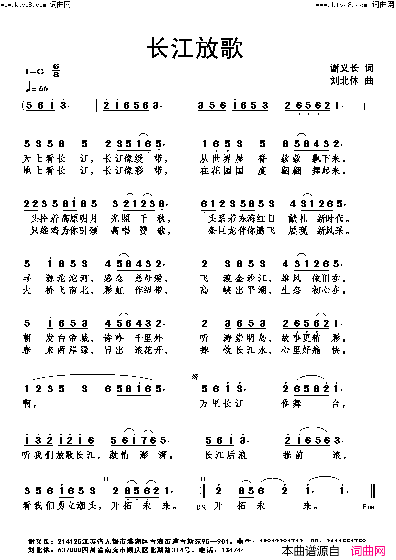 长江放歌简谱_刘北休曲谱