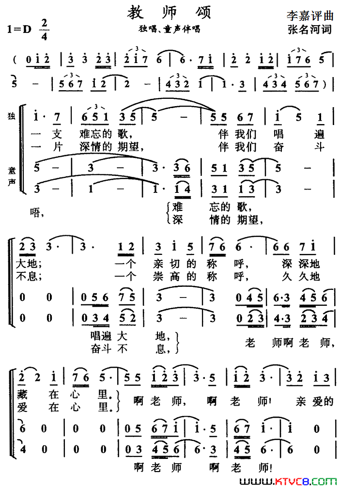 教师颂张名河词李嘉评曲教师颂张名河词_李嘉评曲简谱