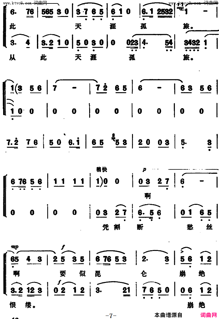 贺新郎_挥手从兹去简谱