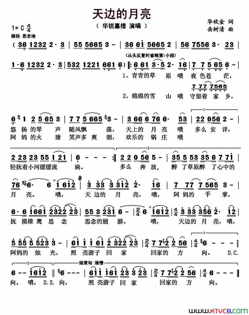 天边的月亮又名：藏乡的月亮简谱_华锐嘉措演唱_华攸金/岳树清词曲