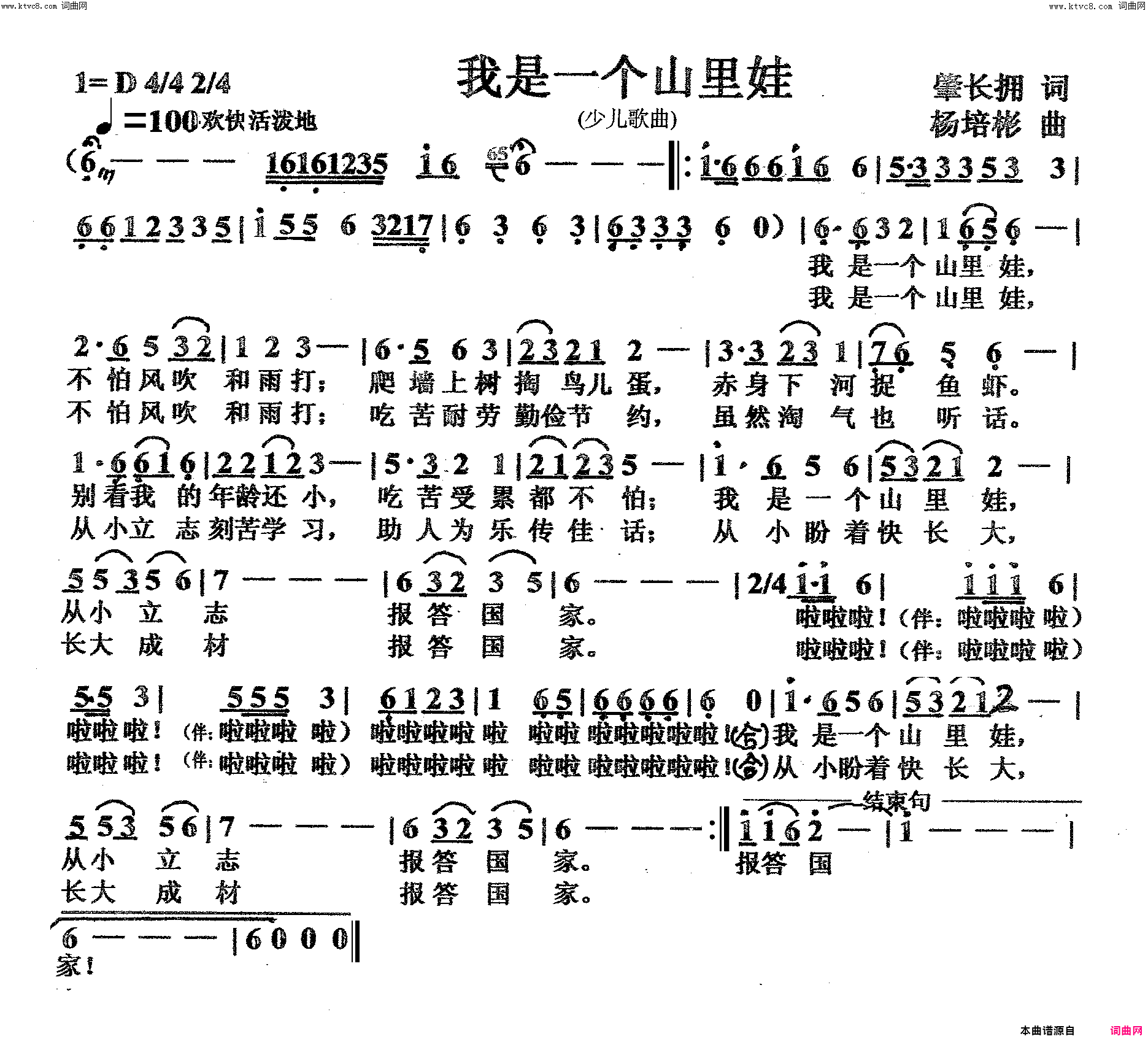 我是一个山里娃少儿歌曲简谱_星行艺演唱_肇长拥/杨培彬词曲