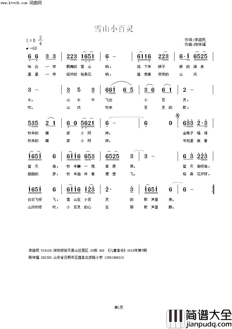 雪山小百灵简谱_陈祥福曲谱