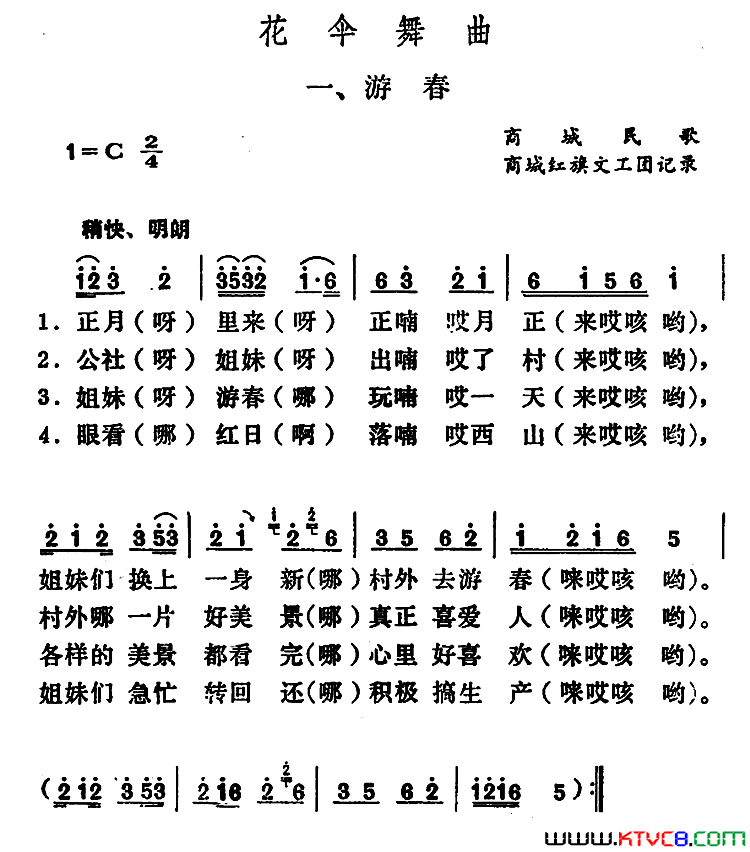 花伞舞曲游春简谱