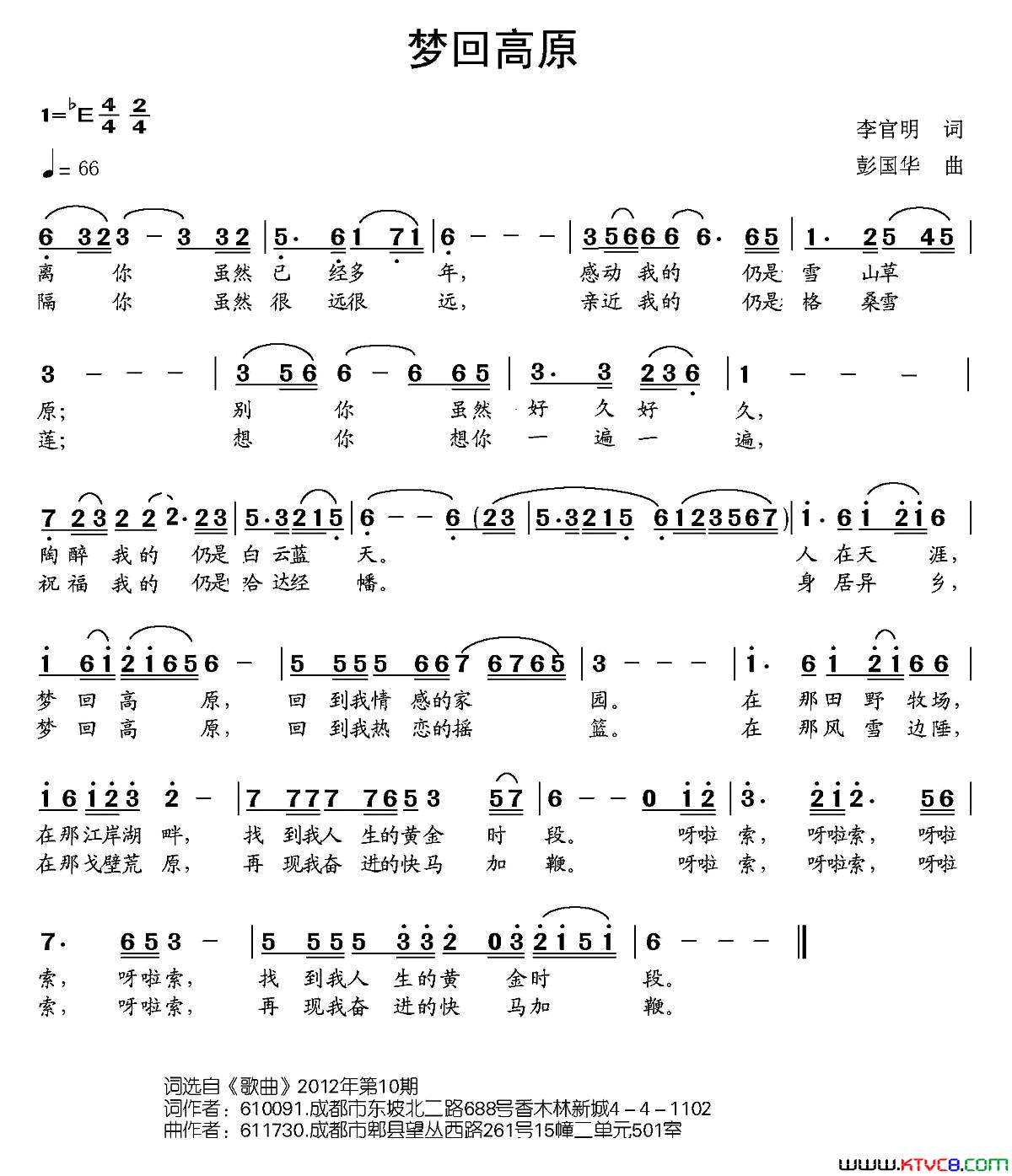 梦回高原李官明词彭国华曲梦回高原李官明词_彭国华曲简谱