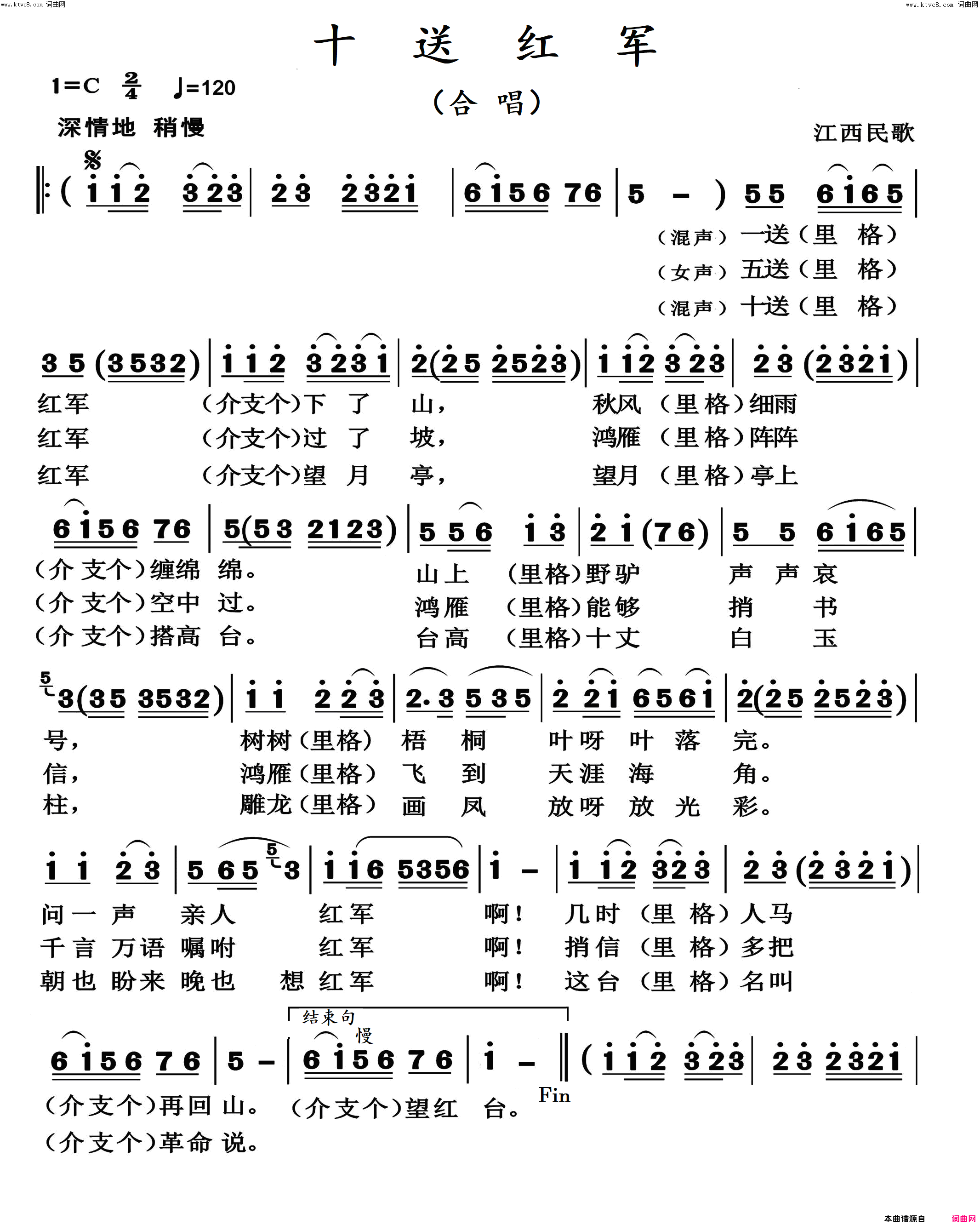 十送红军简谱_合唱演唱_江西民歌/江西民歌词曲