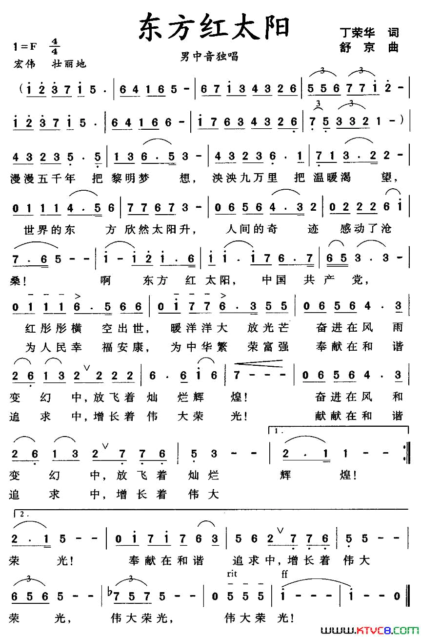 东方红太阳简谱