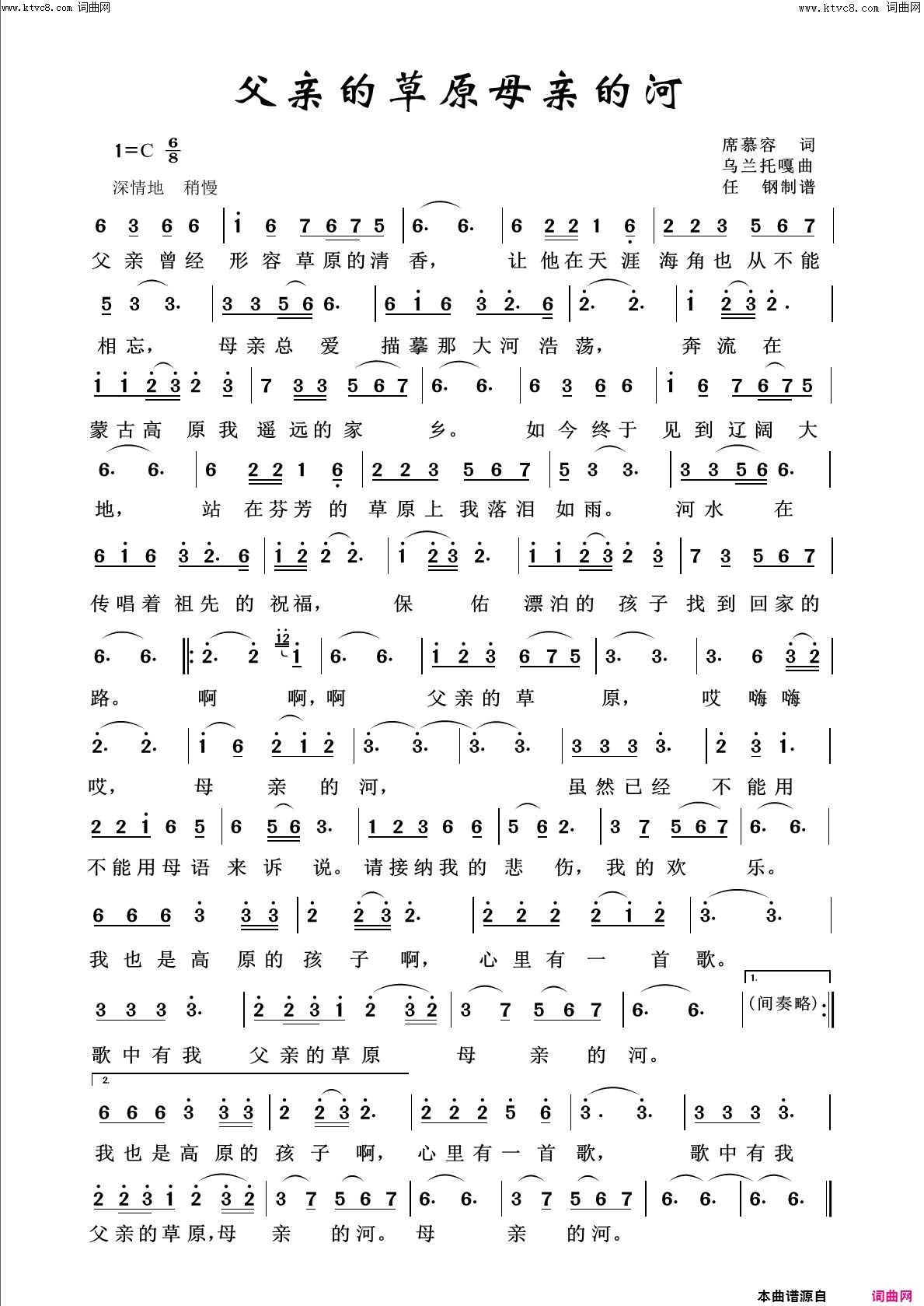 父亲的草原母亲的河回声嘹亮2016简谱