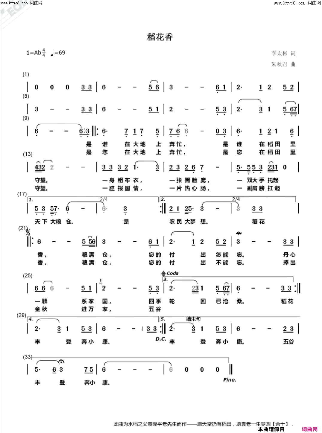 稻花香(献给袁隆平先生)简谱_朱秋君演唱_李太斌曲谱