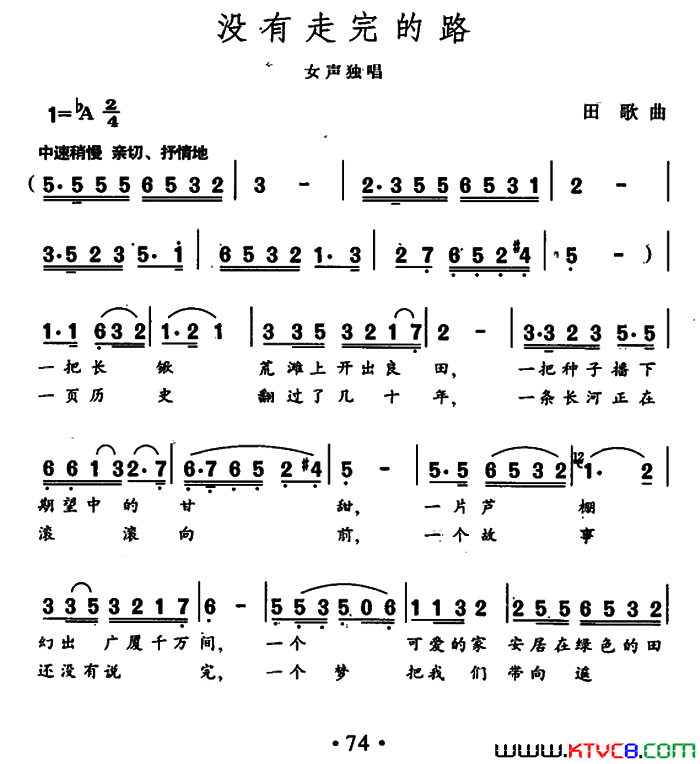 没有走完的路简谱