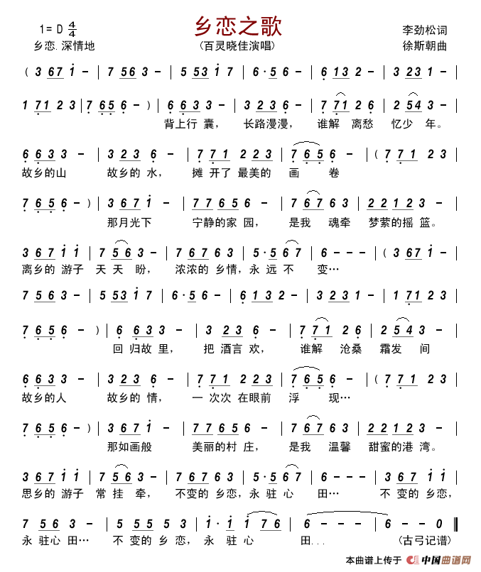 乡恋之歌简谱_百灵晓佳演唱_古弓制作曲谱