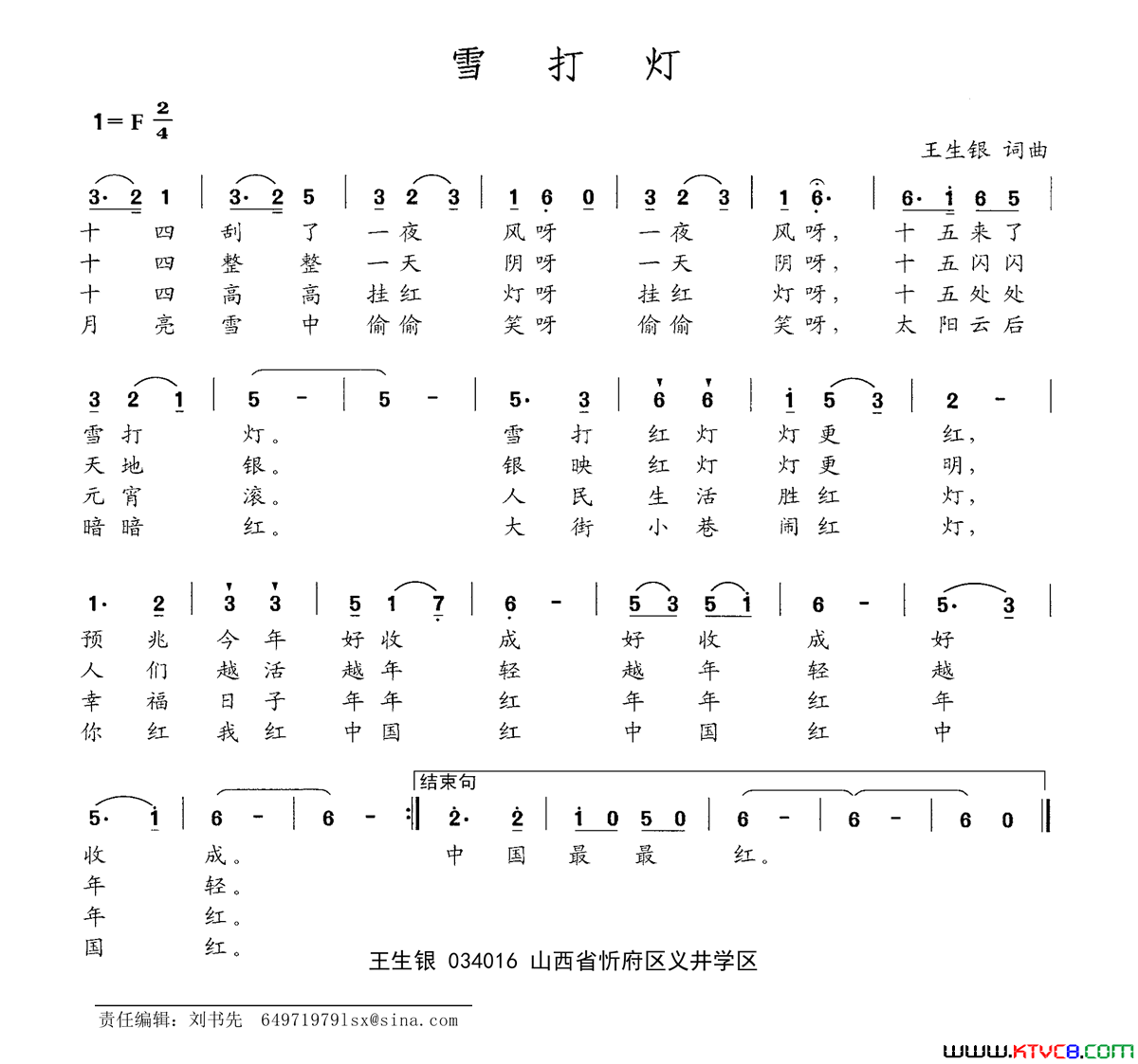 雪打灯王生银词王生银曲雪打灯王生银词_王生银曲简谱