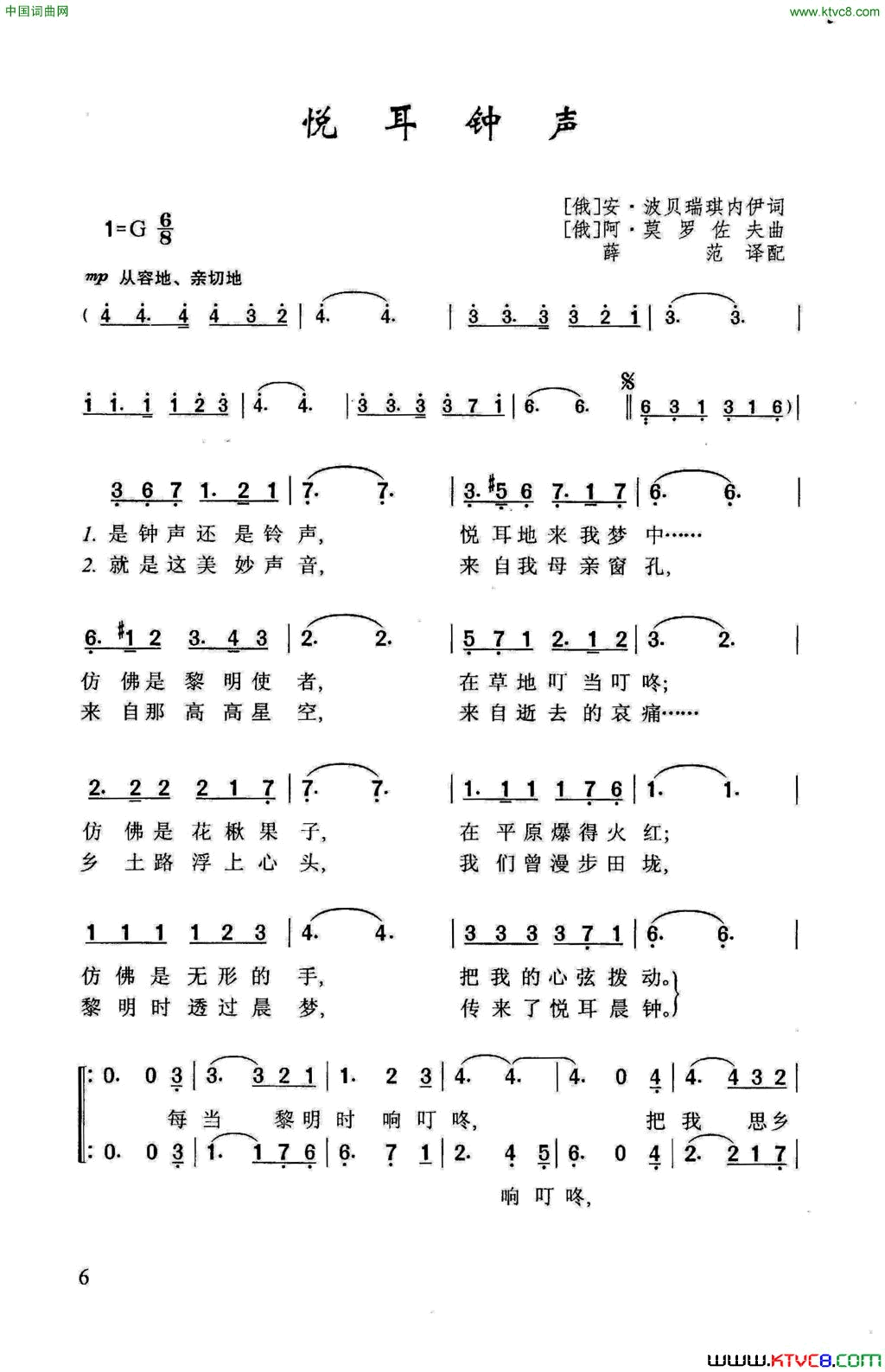 悦耳钟声简谱