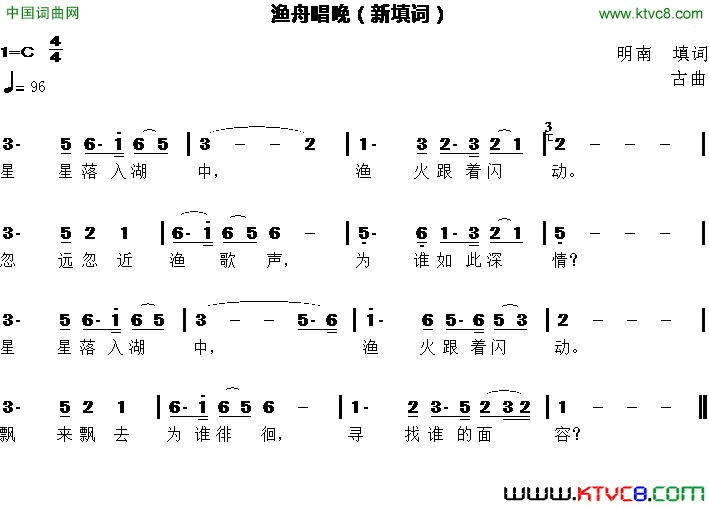 渔舟唱晚新填词简谱