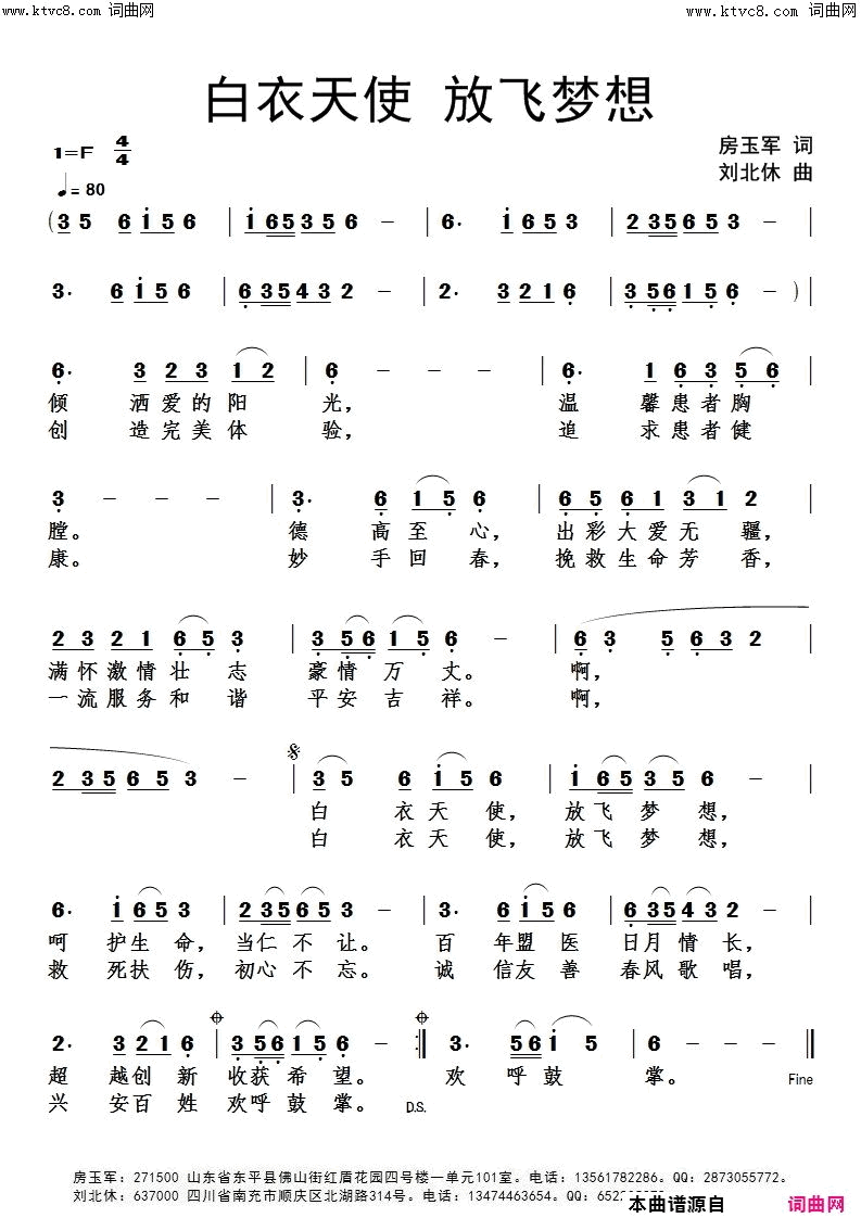 白衣天使放飞梦想简谱