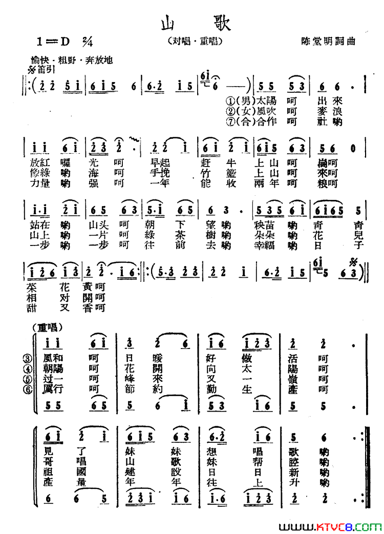 山歌陈堂明词曲山歌陈堂明_词曲简谱