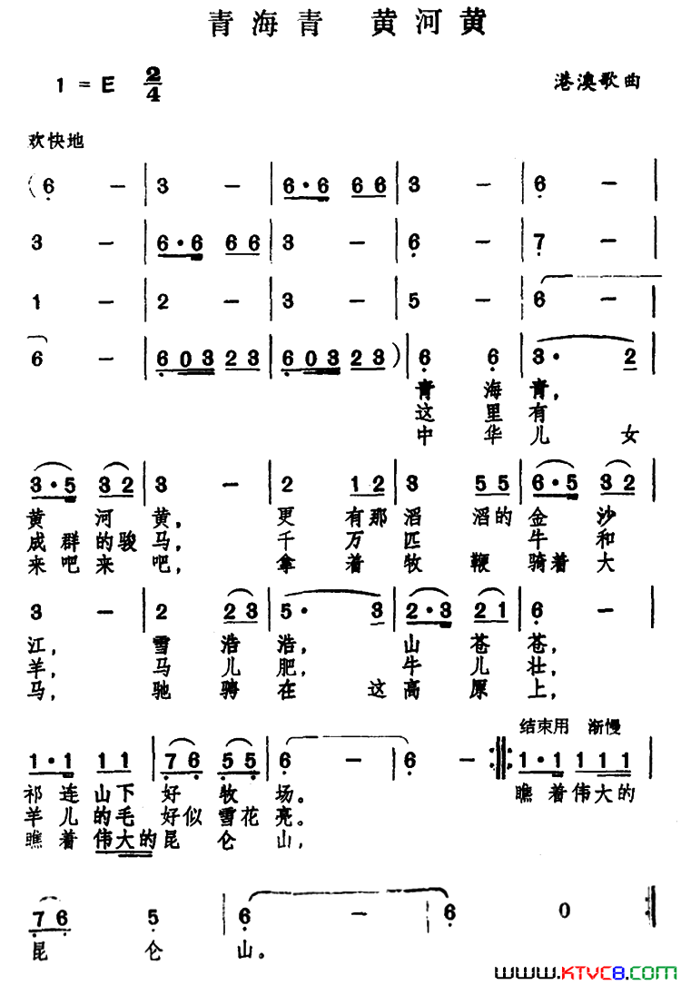 青海青黄河黄简谱