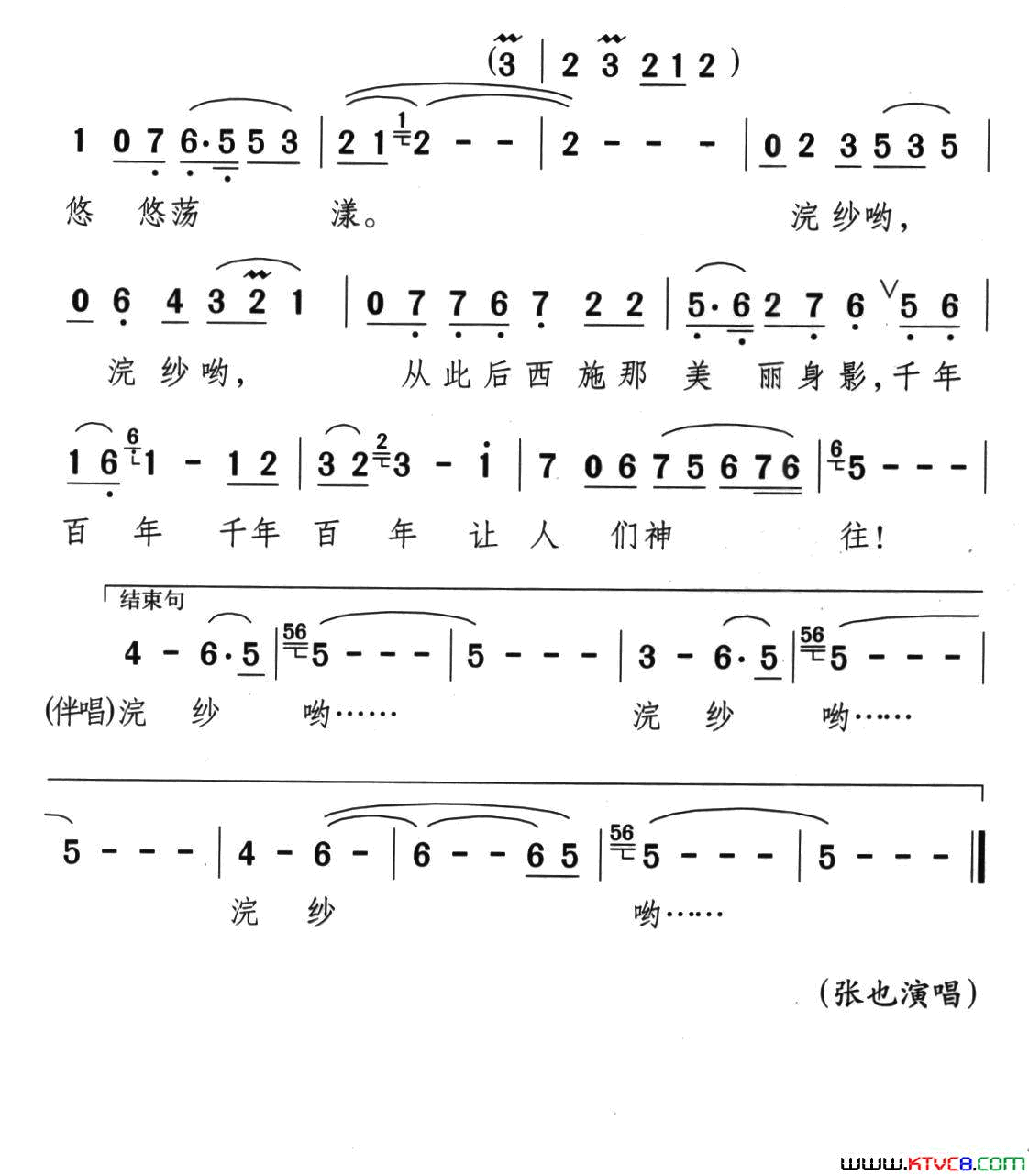 西施浣沙简谱_张也演唱_钱建隆/颂今词曲