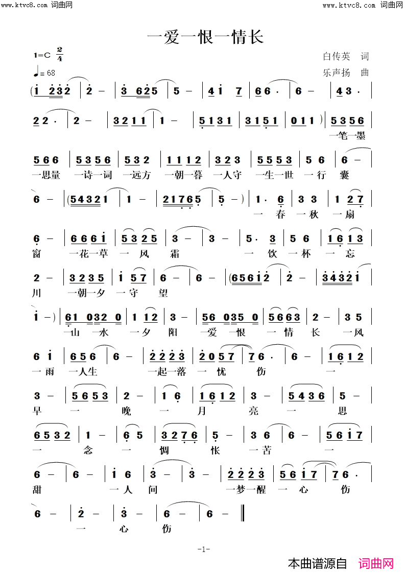 一爱一恨一情长简谱_乐声扬曲谱