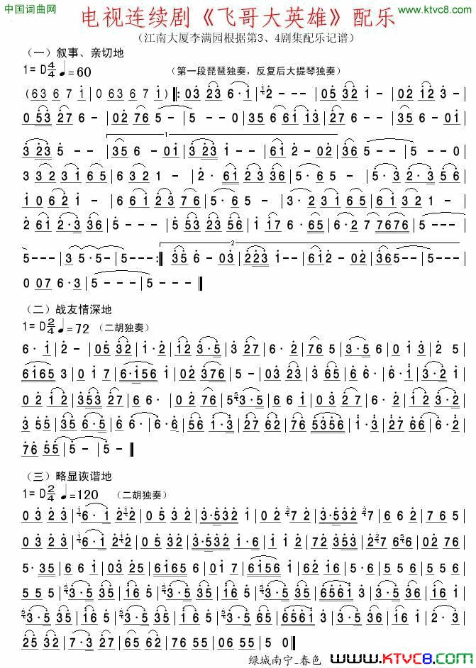电视连续剧_飞哥大英雄_配乐简谱