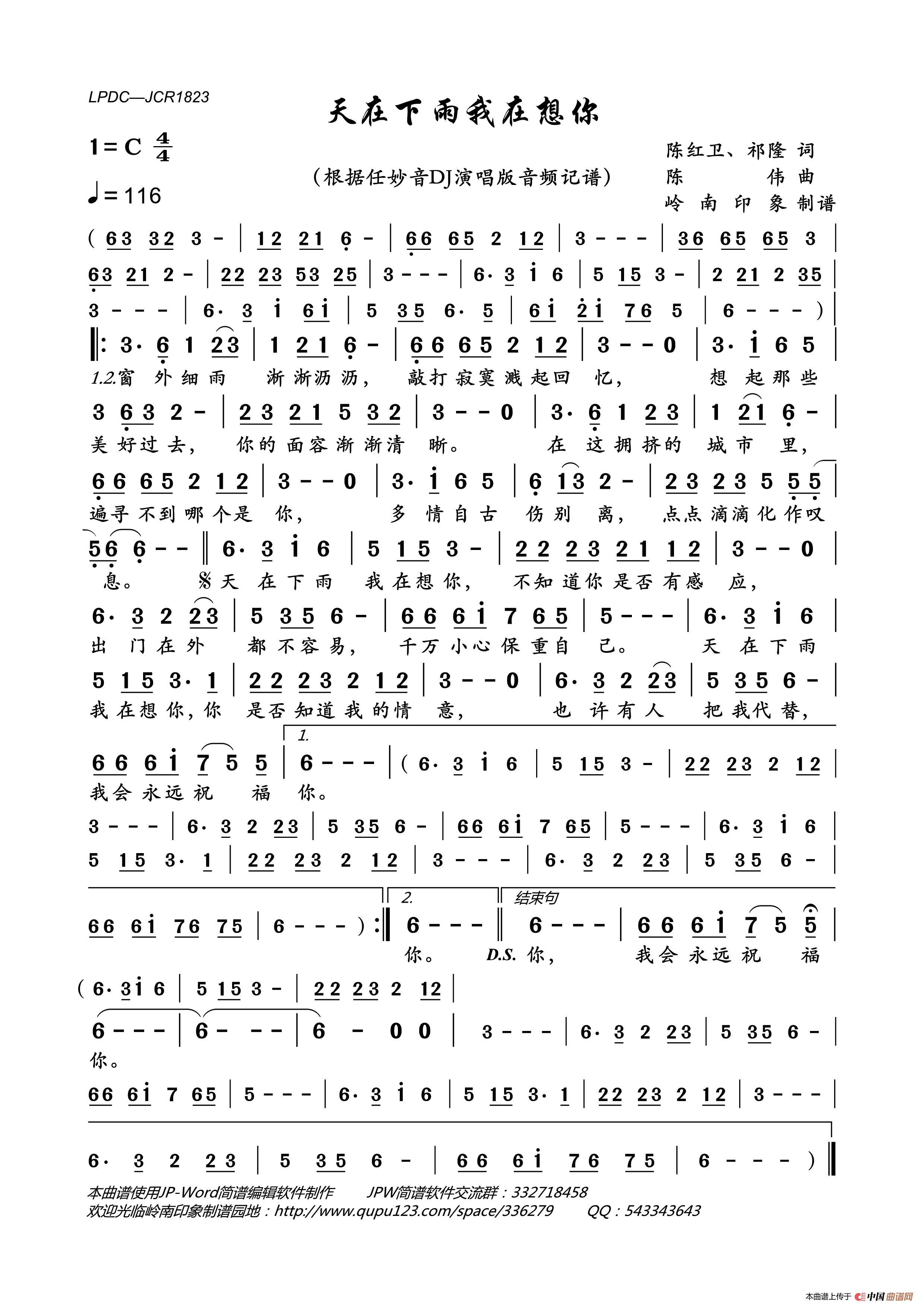 天在下雨我在想你简谱_任妙音演唱_岭南印象制作曲谱