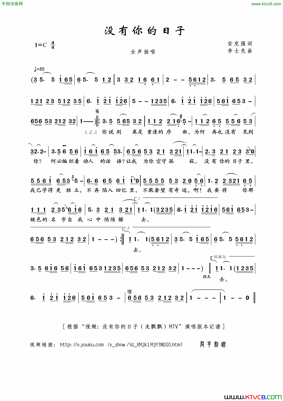 没有你的日子安克强词李士先曲没有你的日子安克强词_李士先曲简谱_龙飘飘演唱_安克强/李士先词曲