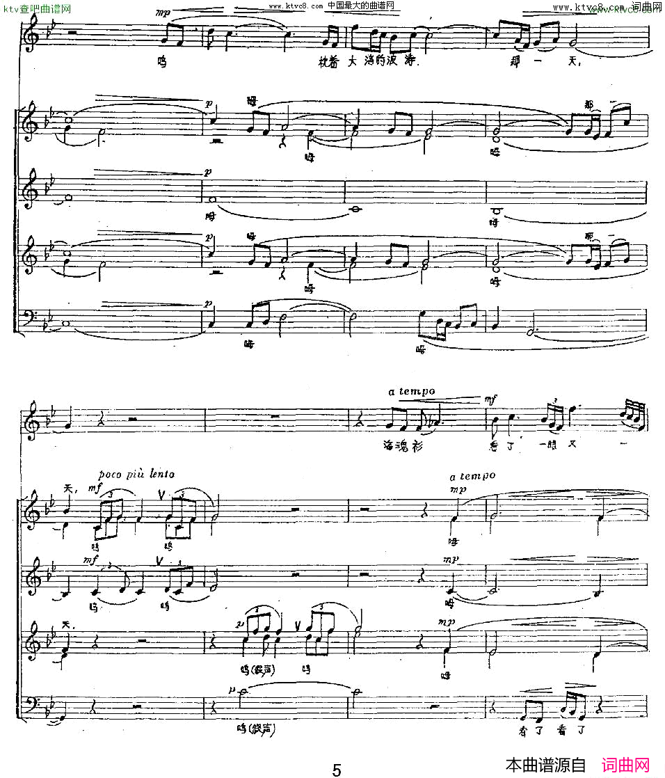 枕着大海的波涛无伴奏混声合唱、五线谱简谱