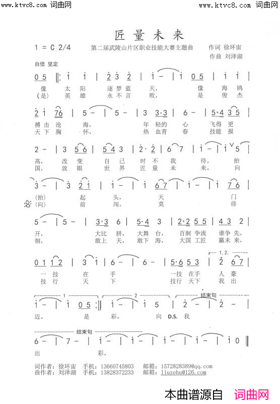 匠量未来简谱_黄静珍演唱_刘泽湖曲谱