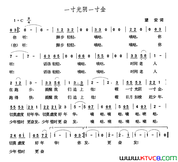 一寸光阴一寸金简谱