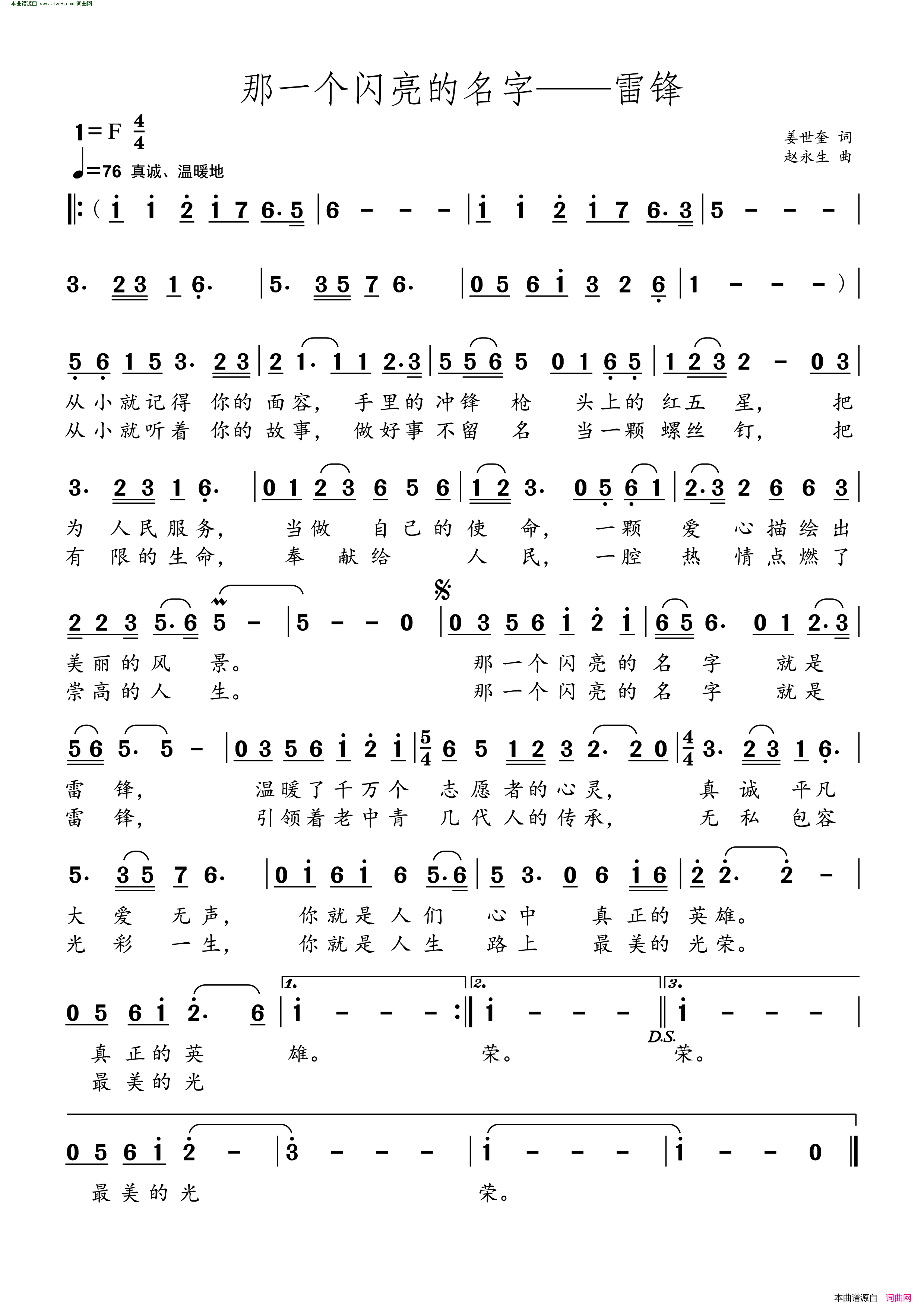 那一个闪亮的名字——雷锋简谱