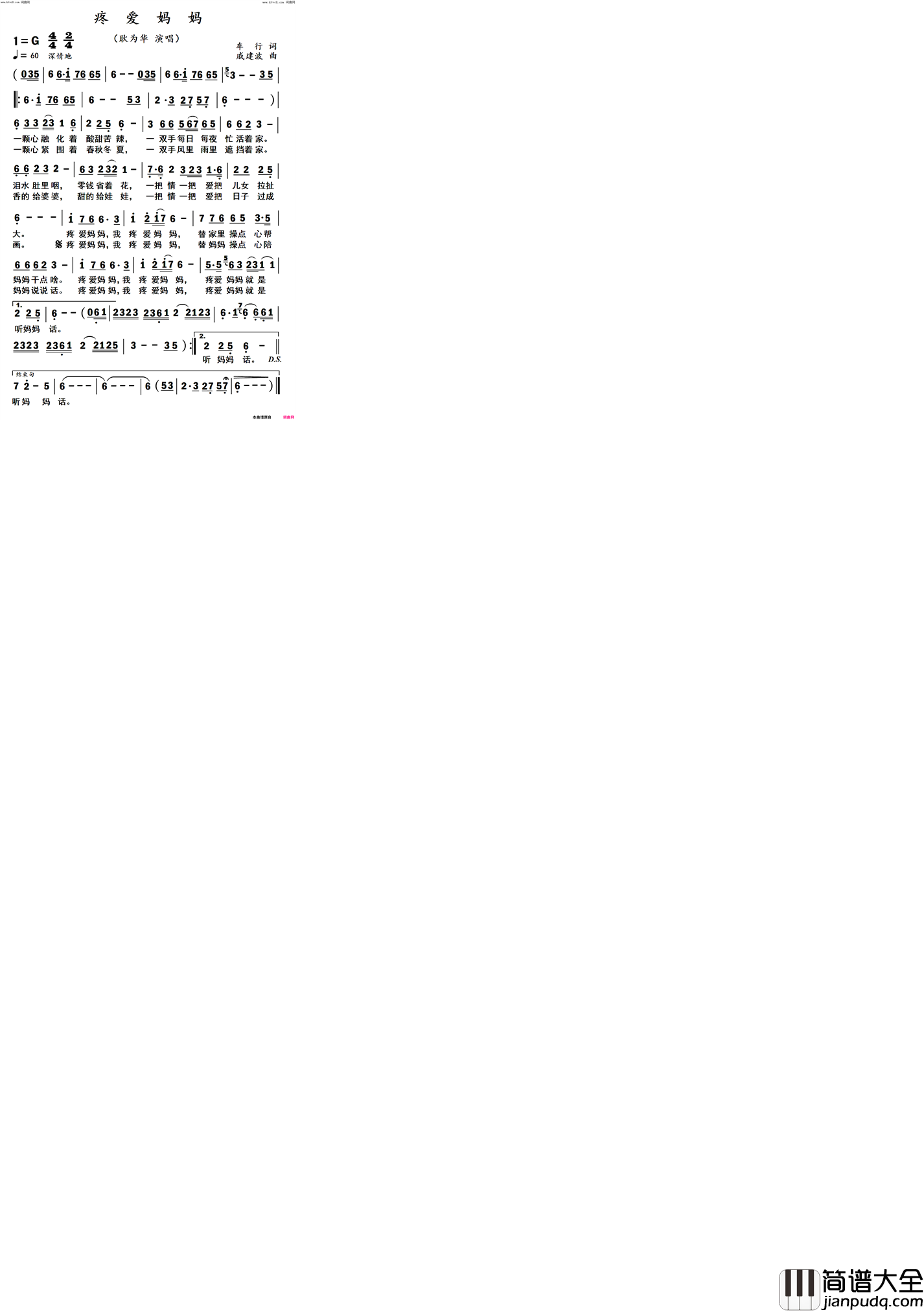 疼爱妈妈简谱_耿为华演唱_车行/戚建波词曲