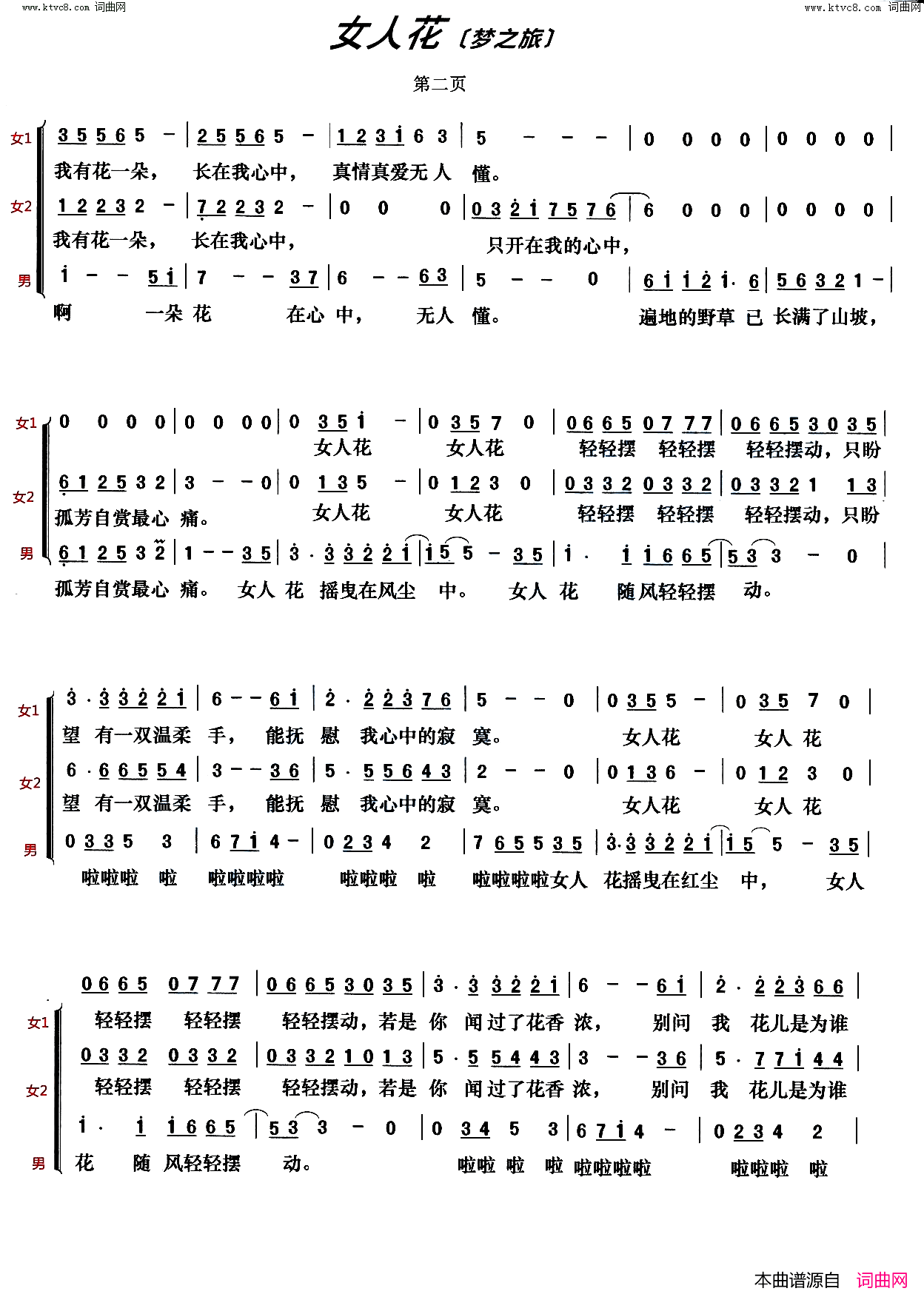 女人花梦之旅组合三重唱简谱_梦之旅演唱_李安修/陈耀川词曲