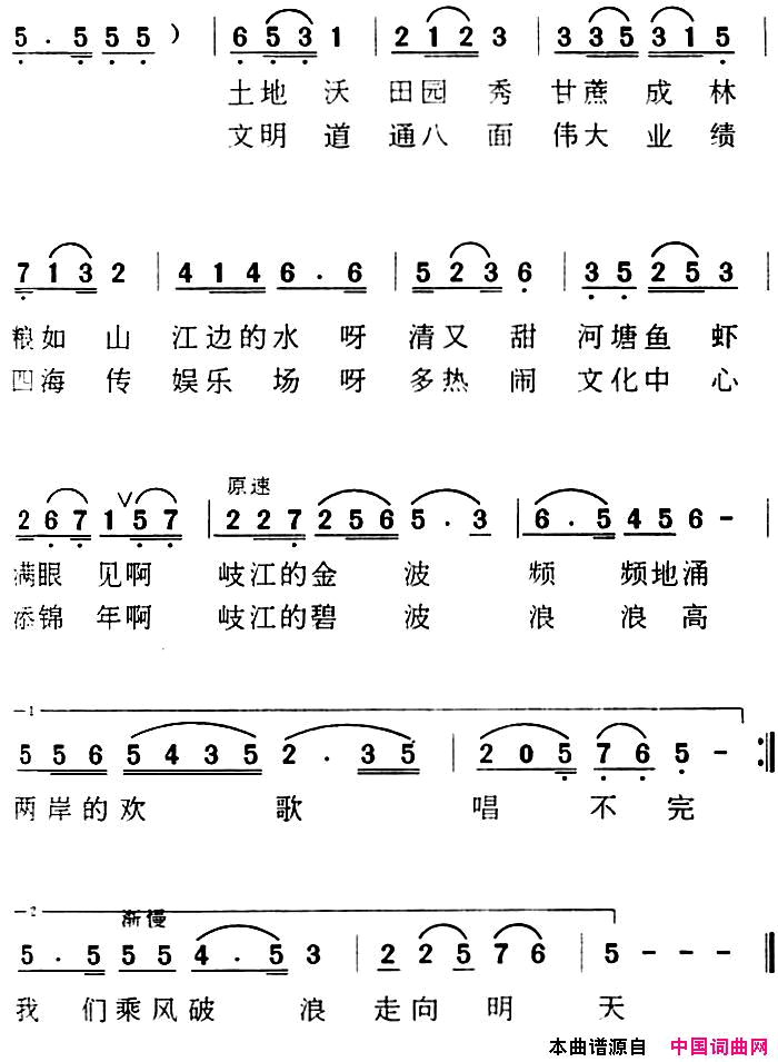 我家住在岐江边湾湾的小河歌曲集简谱