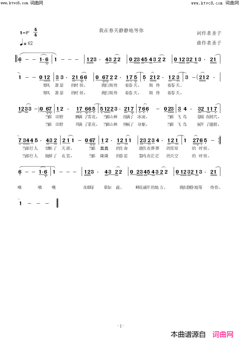 我在春天静静地等你简谱_圣子演唱_圣子曲谱