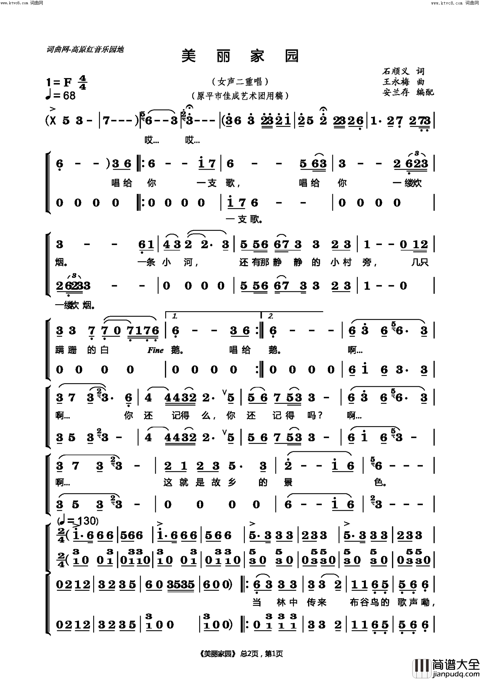 美丽家园(女声二重唱)简谱_高原红曲谱