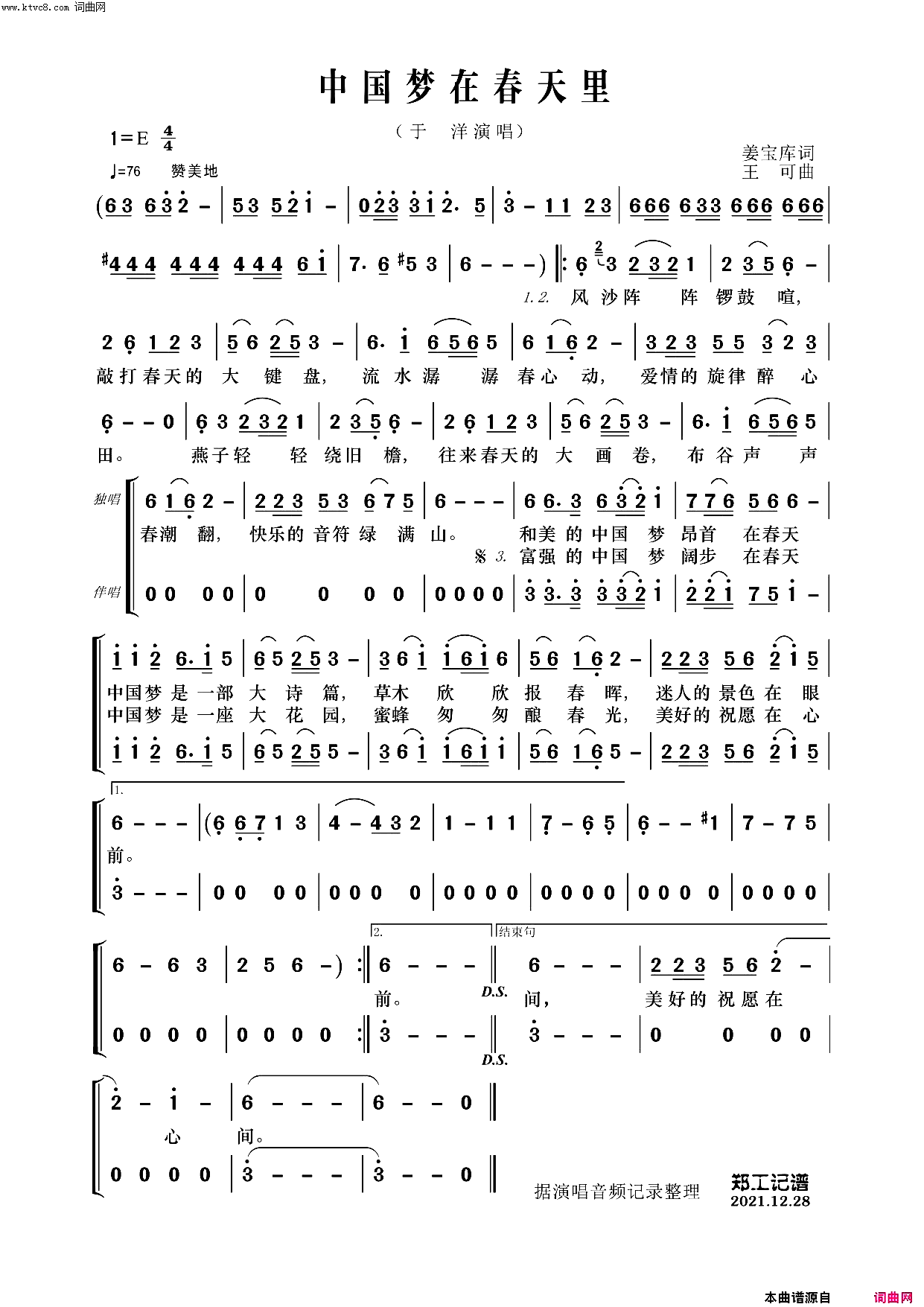中国梦在春天里简谱_于洋演唱_郑工曲谱