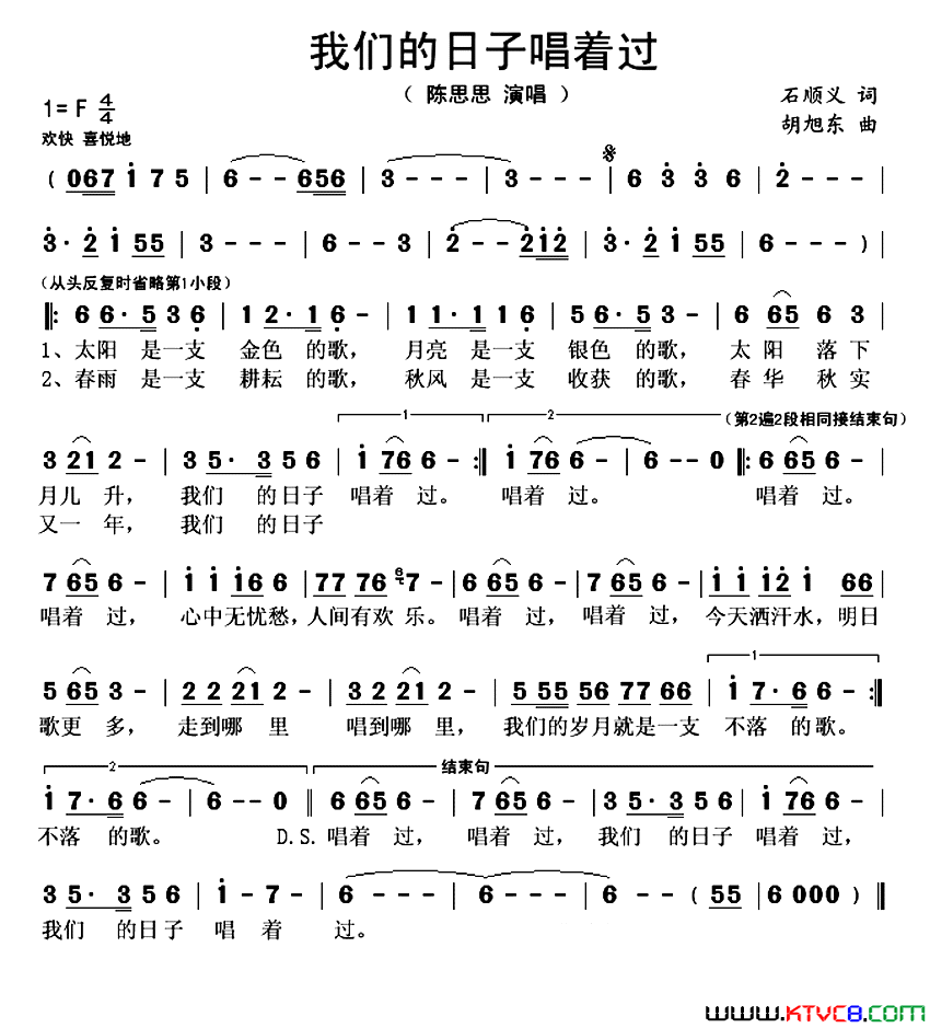 我们的日子唱着过简谱_陈思思演唱_石顺义/胡旭东词曲