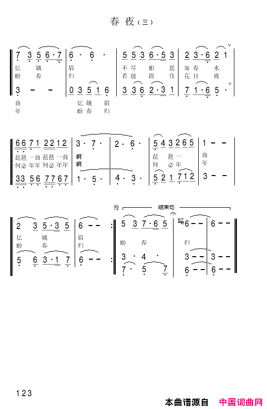 春夜简谱