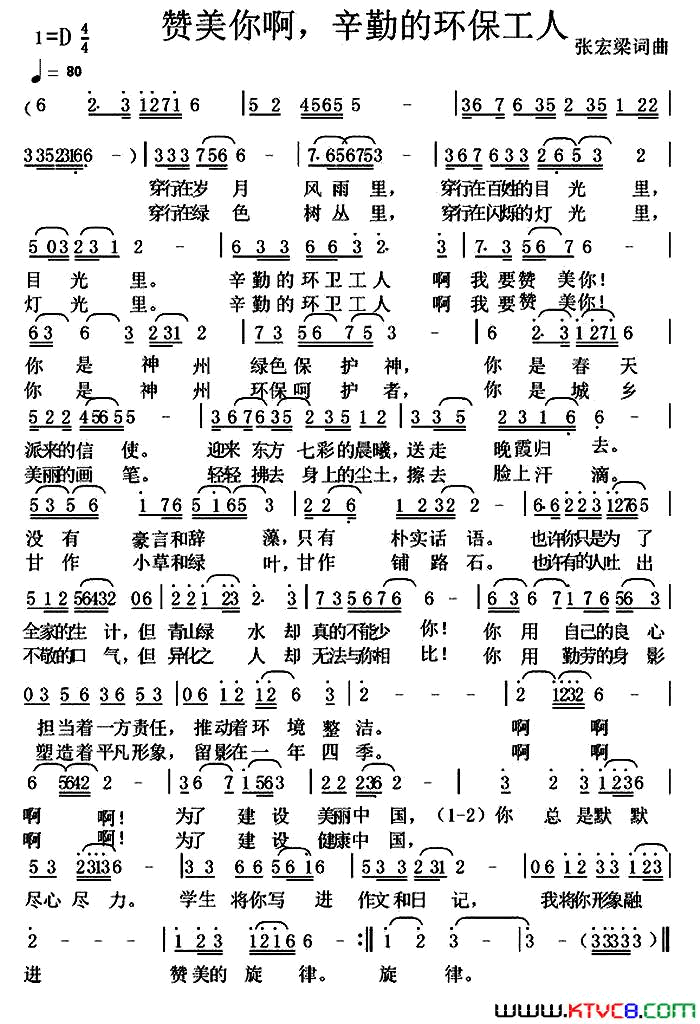 赞美你啊，辛勤的环卫工人简谱