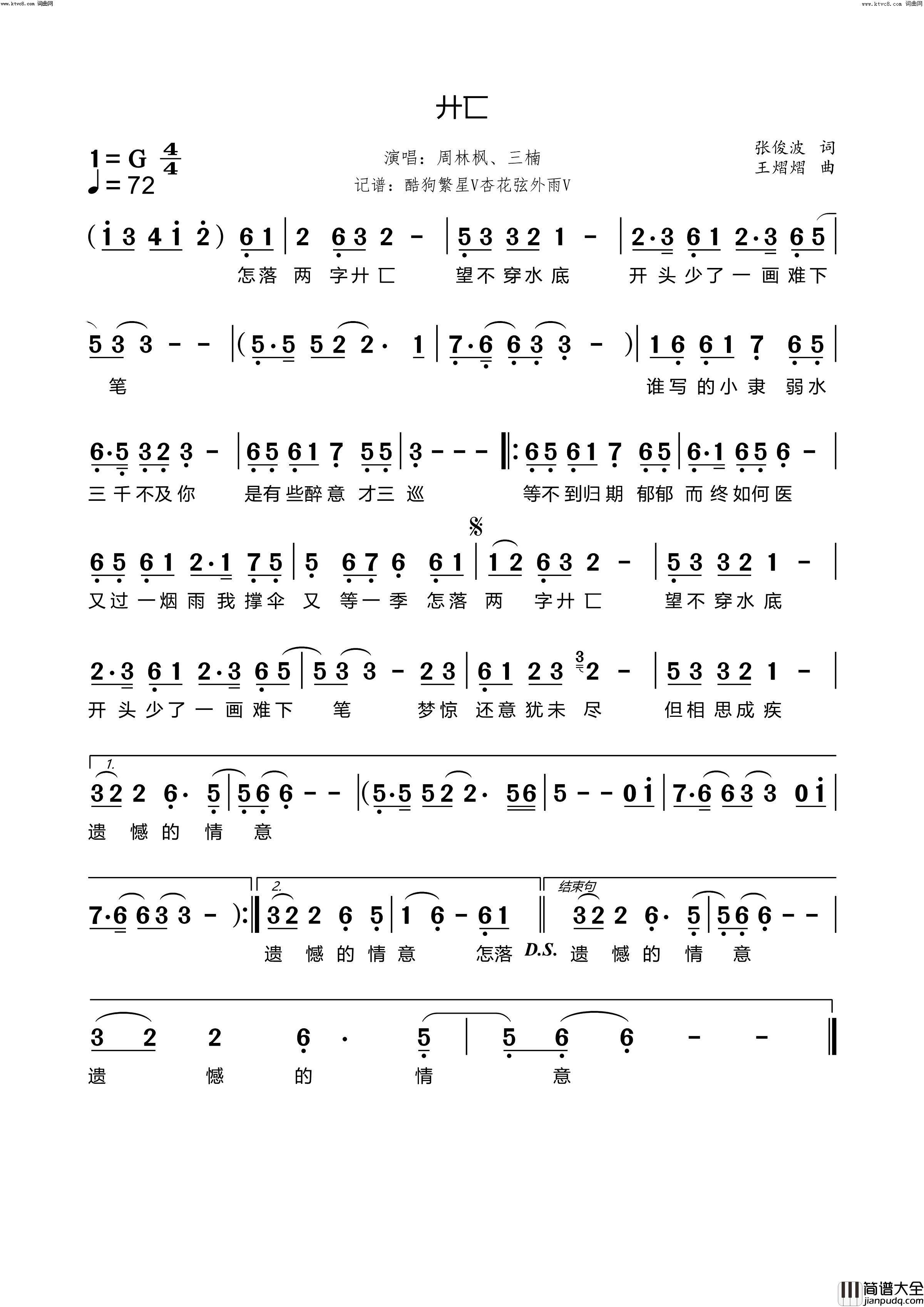 廾匸简谱_周林枫演唱_张俊波/王熠熠词曲