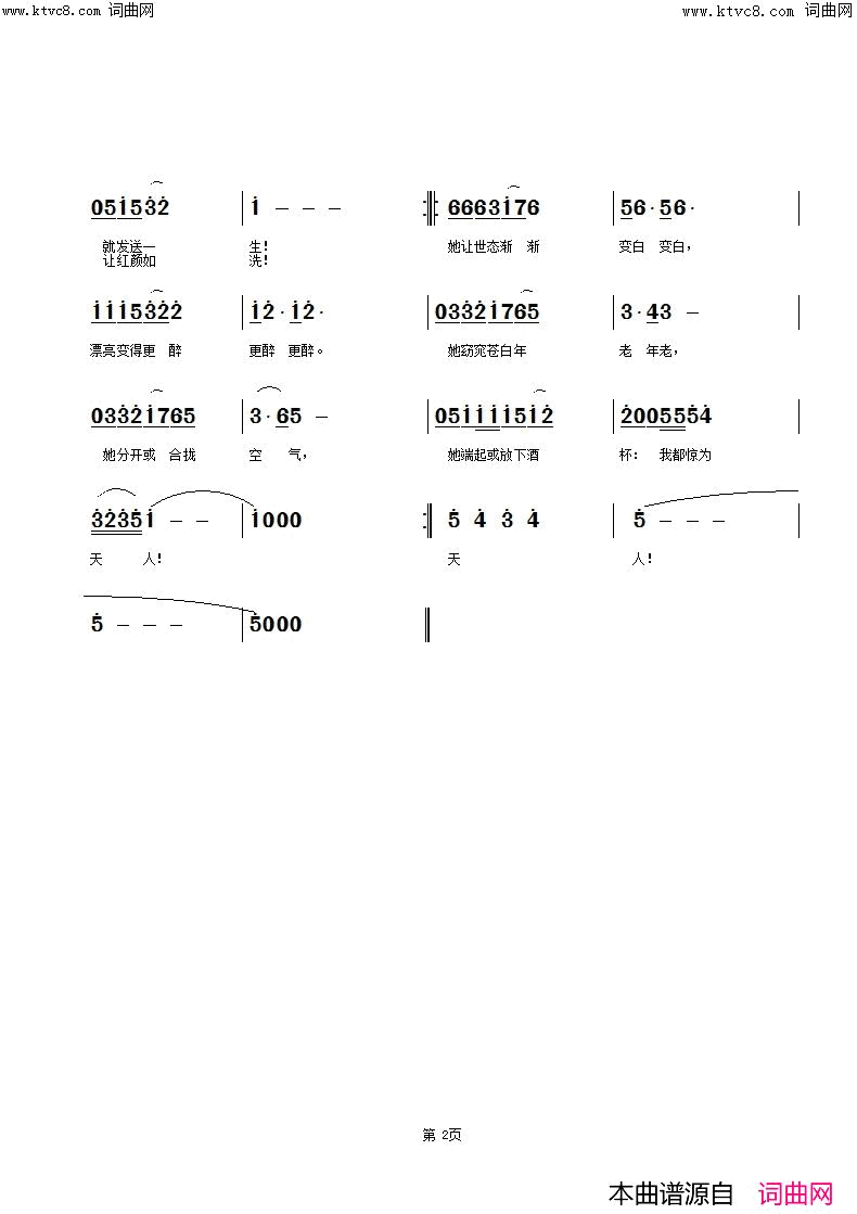 我坐在天边的一张桌旁简谱_杜洪宁演唱_杜洪宁曲谱