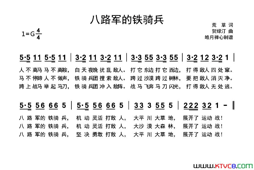 八路军的铁骑兵简谱