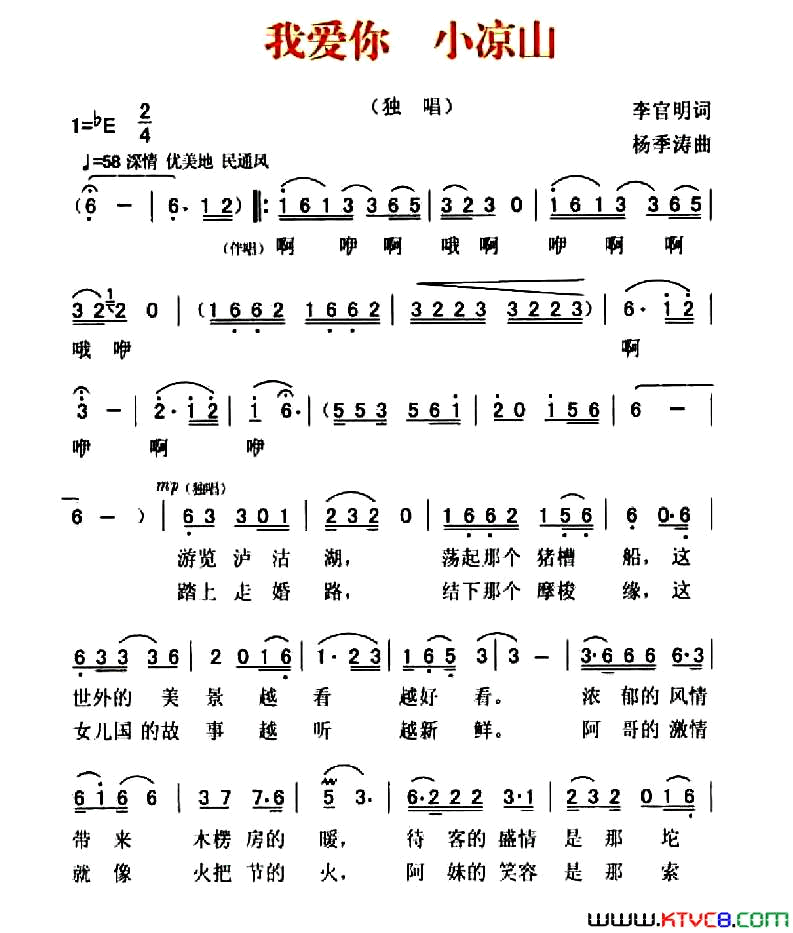 我爱你_小凉山简谱