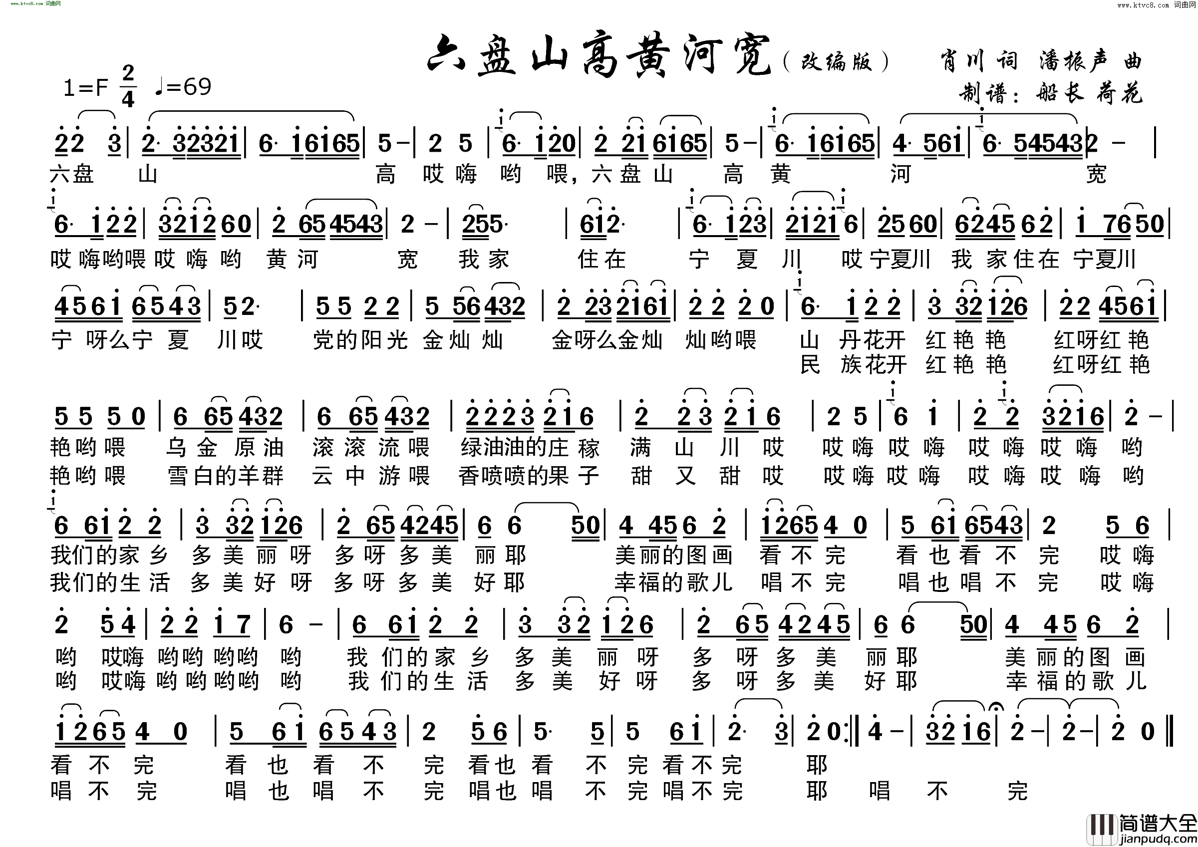 六盘山高黄河宽简谱