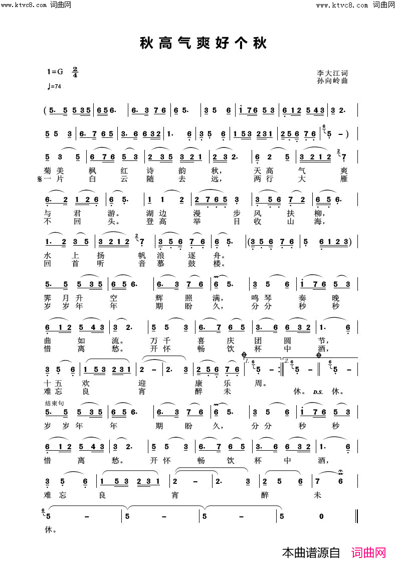 秋高气爽好个秋简谱_张定月演唱_张定月曲谱