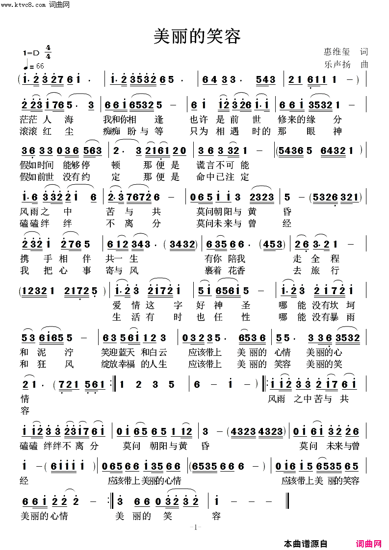 美丽的笑容简谱_高鸣演唱_乐声扬曲谱