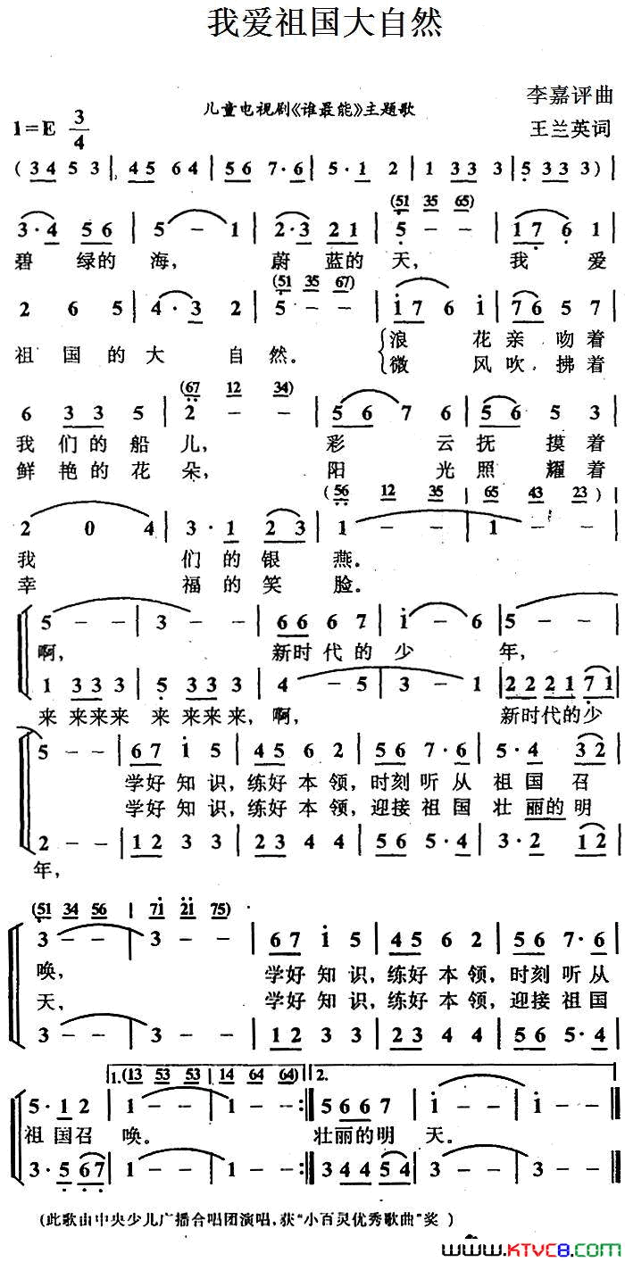 我爱祖国大自然简谱