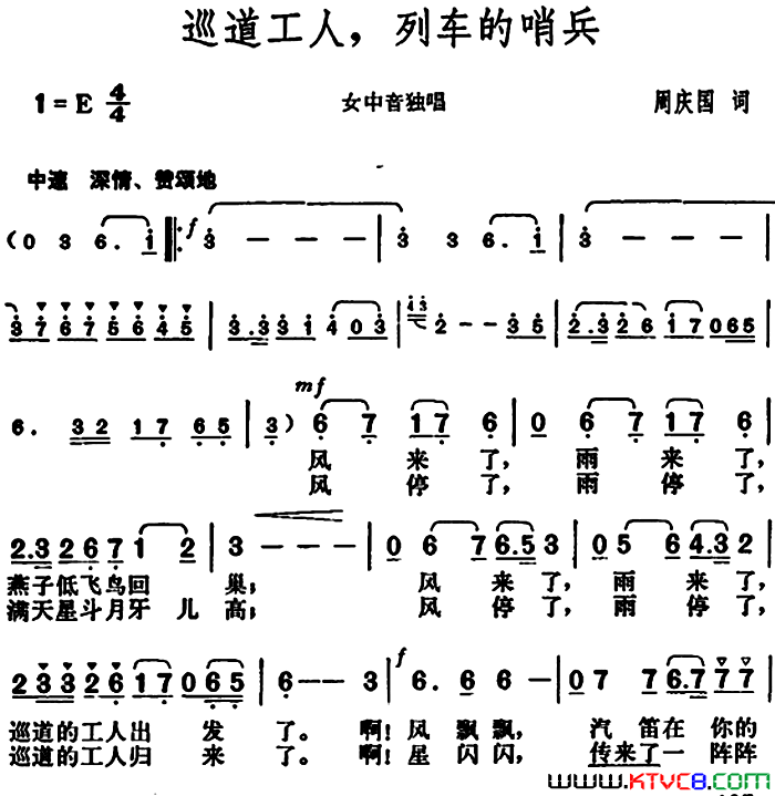 巡道工人，列车的哨兵简谱