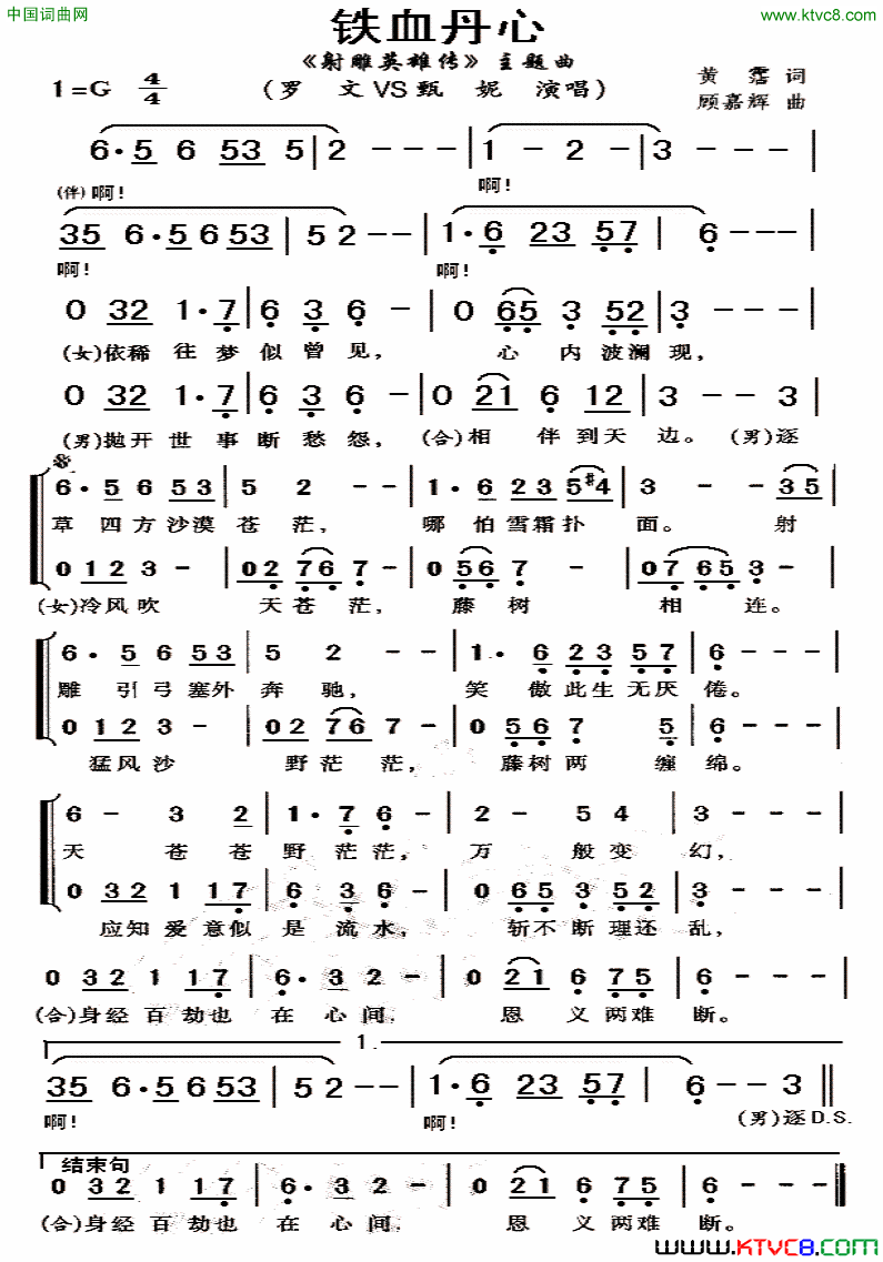 铁血丹心简谱_罗文演唱_黄霑/顾嘉辉词曲