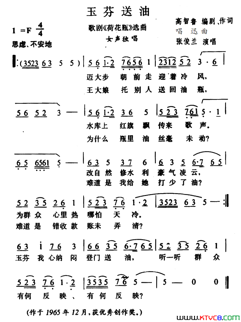 玉芬送油歌剧_荷花瓶_选曲简谱