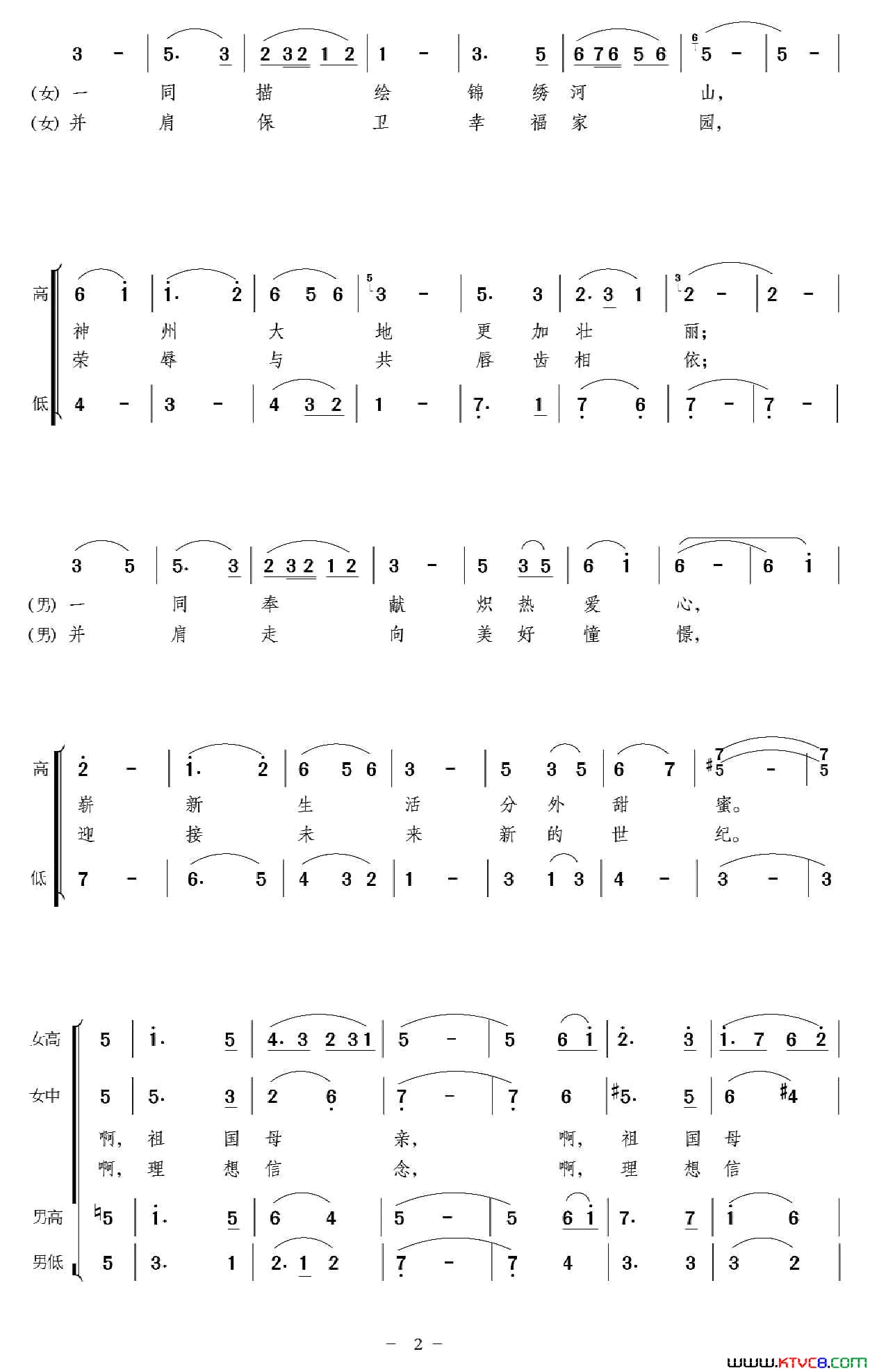 在祖国大家庭里简谱_中央民族歌舞团合唱团演唱_刘钦民/杨一丹词曲